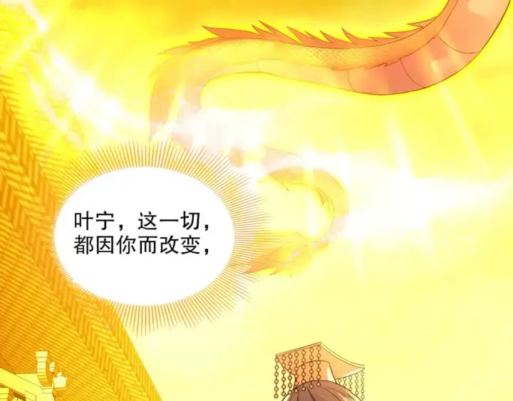 漫画《再不死我就真无敌了》第114话 仙门的小秘密第45张图