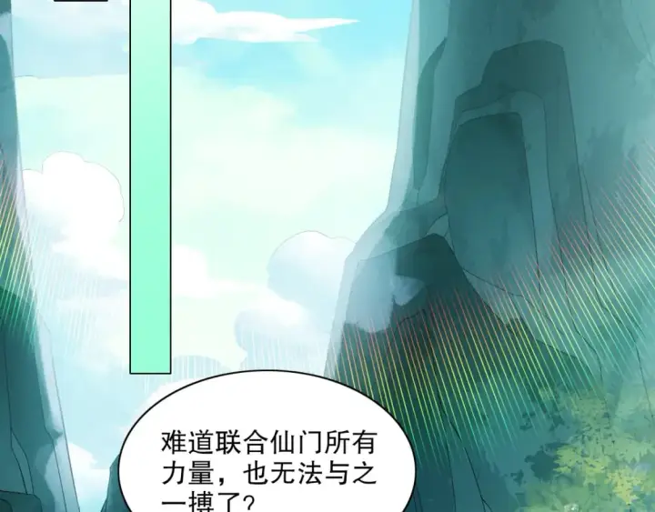 漫画《再不死我就真无敌了》第114话 仙门的小秘密第51张图