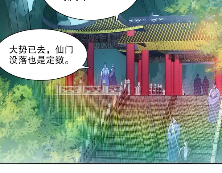 漫画《再不死我就真无敌了》第114话 仙门的小秘密第52张图
