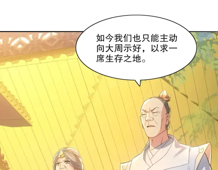 漫画《再不死我就真无敌了》第114话 仙门的小秘密第53张图