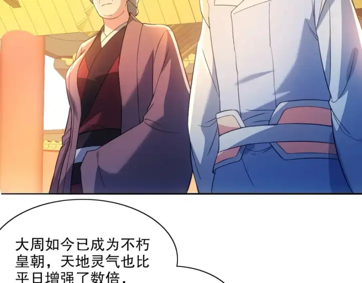 漫画《再不死我就真无敌了》第114话 仙门的小秘密第54张图