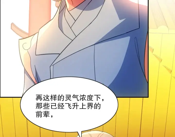 漫画《再不死我就真无敌了》第114话 仙门的小秘密第56张图