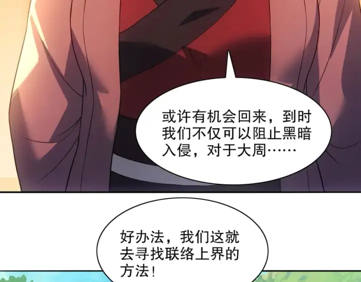 漫画《再不死我就真无敌了》第114话 仙门的小秘密第58张图