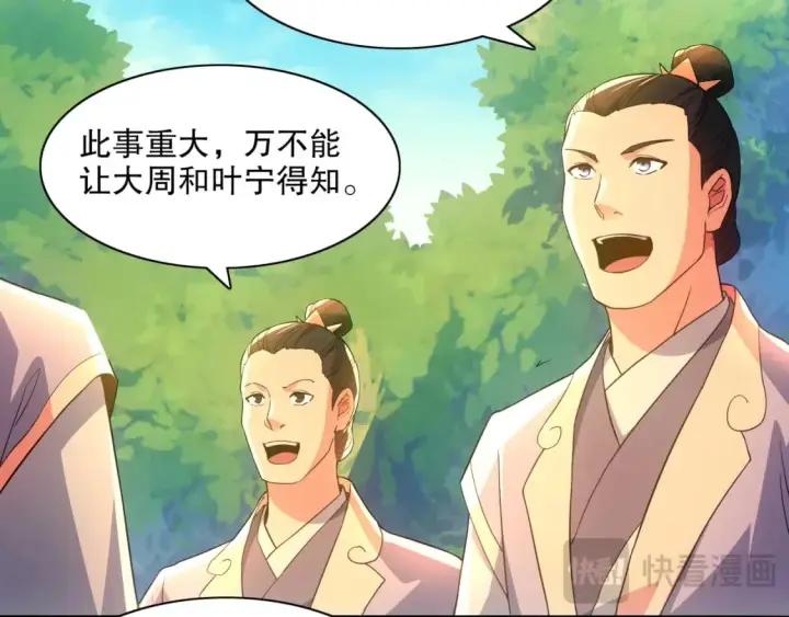 漫画《再不死我就真无敌了》第114话 仙门的小秘密第59张图