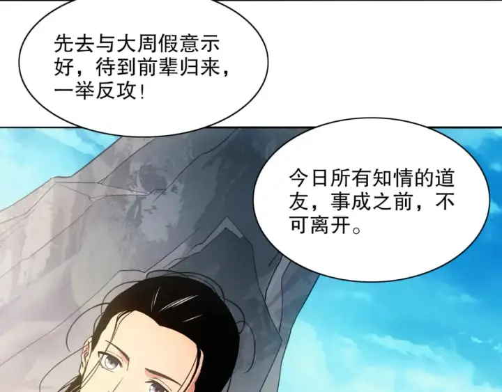 漫画《再不死我就真无敌了》第114话 仙门的小秘密第60张图