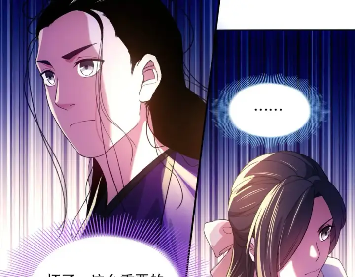 漫画《再不死我就真无敌了》第114话 仙门的小秘密第63张图