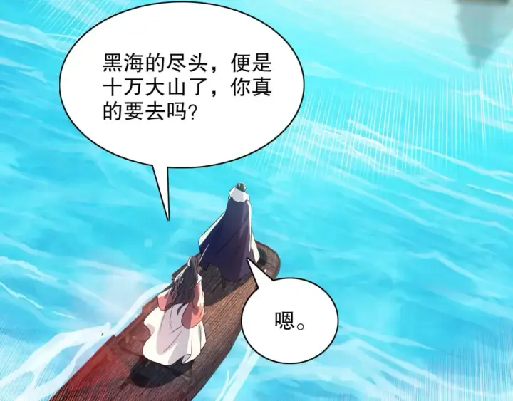 漫画《再不死我就真无敌了》第114话 仙门的小秘密第67张图