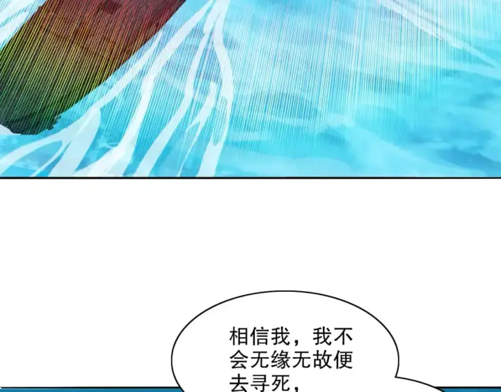 漫画《再不死我就真无敌了》第114话 仙门的小秘密第68张图