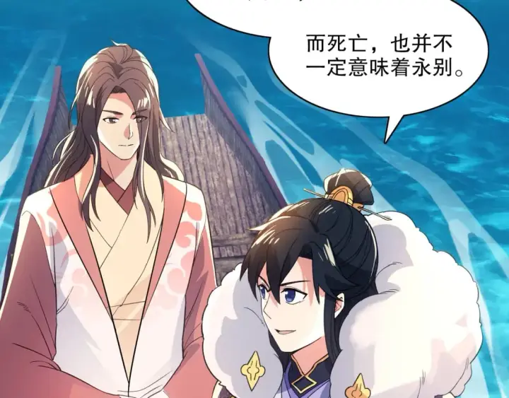 漫画《再不死我就真无敌了》第114话 仙门的小秘密第69张图