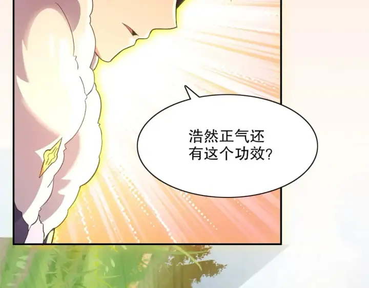 漫画《再不死我就真无敌了》第114话 仙门的小秘密第84张图