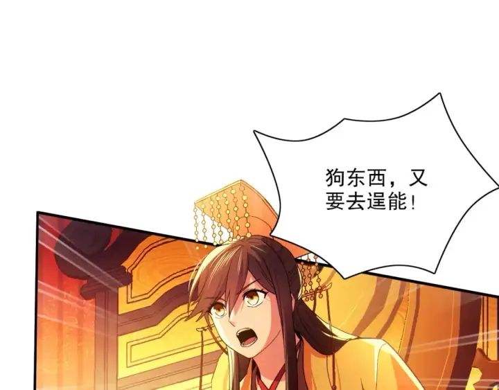 漫画《再不死我就真无敌了》第114话 仙门的小秘密第9张图