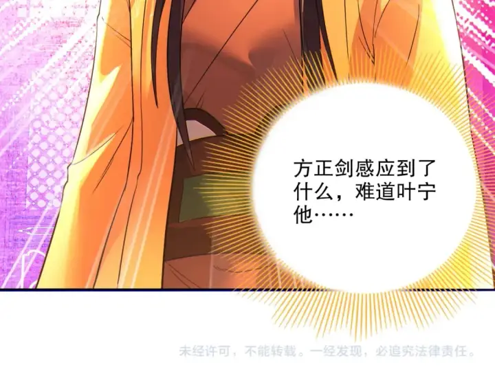 漫画《再不死我就真无敌了》第115话 叶宁，求你别作了！第114张图