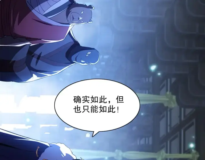 漫画《再不死我就真无敌了》第115话 叶宁，求你别作了！第24张图