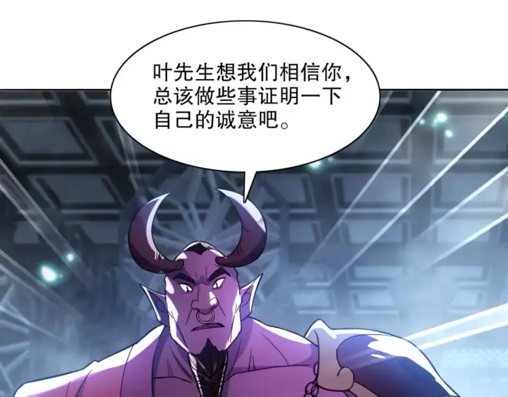 漫画《再不死我就真无敌了》第115话 叶宁，求你别作了！第26张图