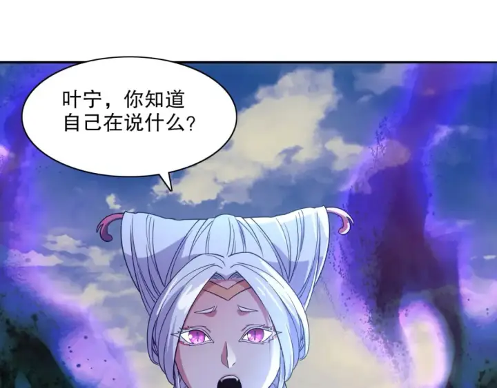 漫画《再不死我就真无敌了》第115话 叶宁，求你别作了！第43张图