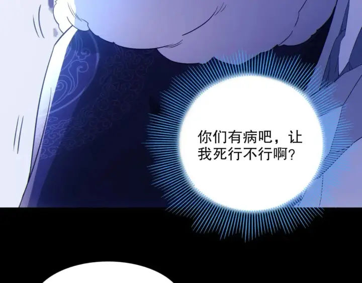 漫画《再不死我就真无敌了》第115话 叶宁，求你别作了！第58张图