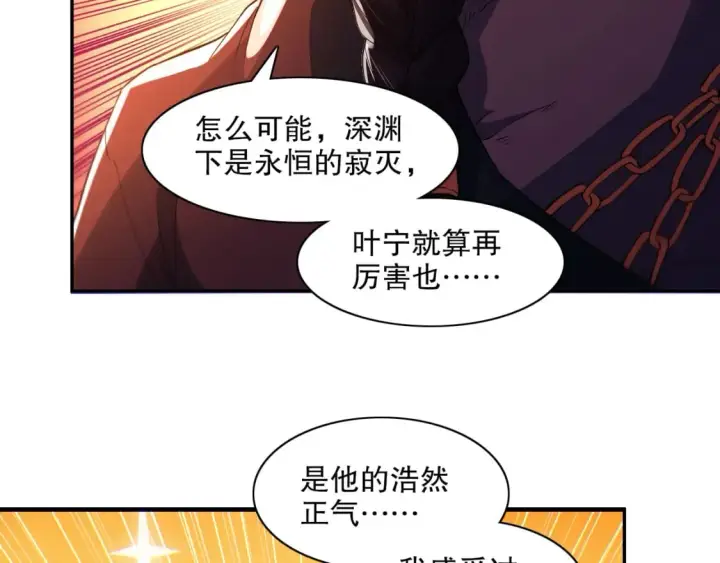 漫画《再不死我就真无敌了》第116话 叶宁封圣，作死之路渐行渐远第22张图