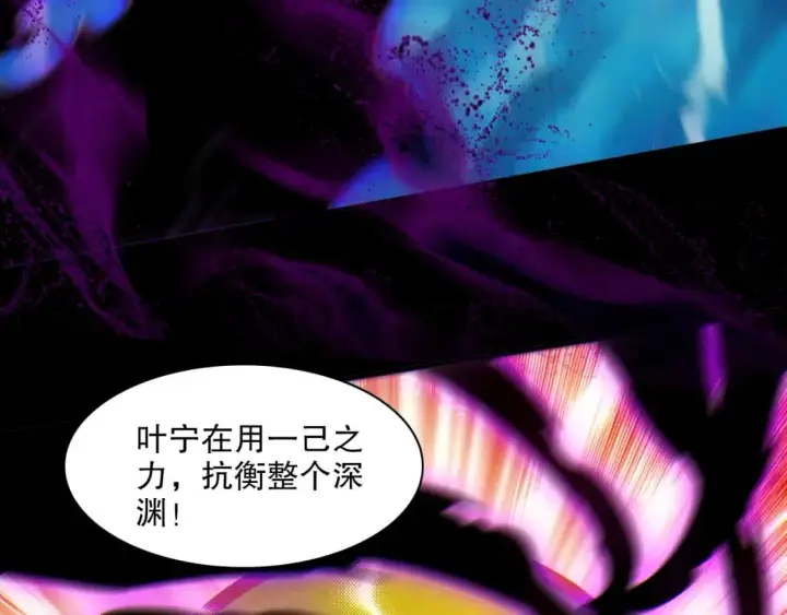 漫画《再不死我就真无敌了》第116话 叶宁封圣，作死之路渐行渐远第37张图