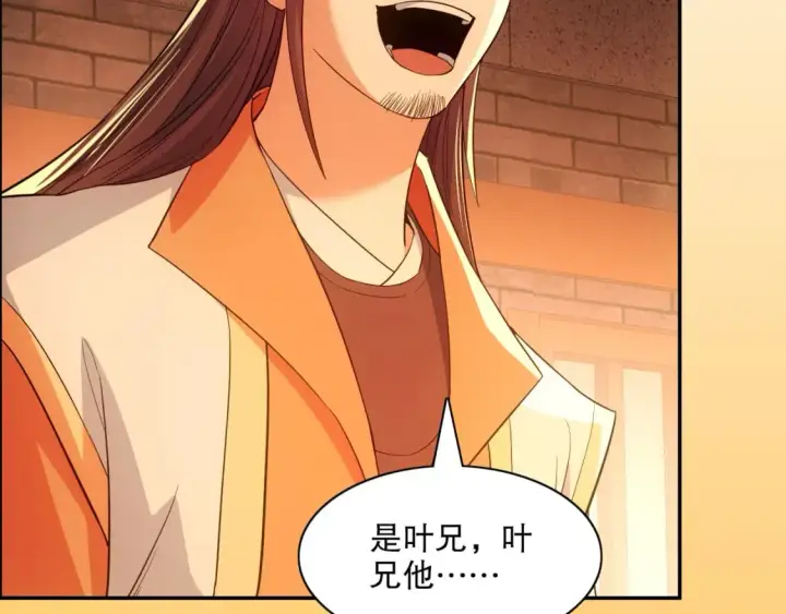 漫画《再不死我就真无敌了》第116话 叶宁封圣，作死之路渐行渐远第46张图