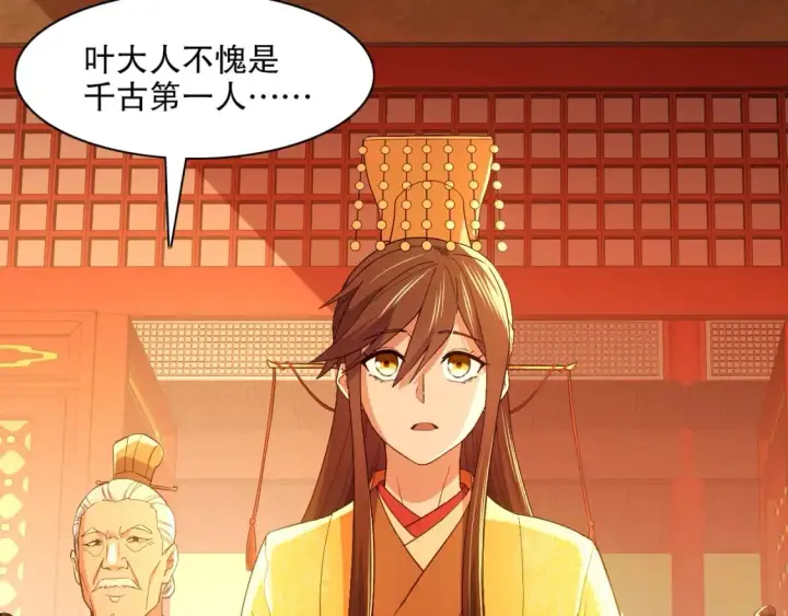 漫画《再不死我就真无敌了》第116话 叶宁封圣，作死之路渐行渐远第49张图