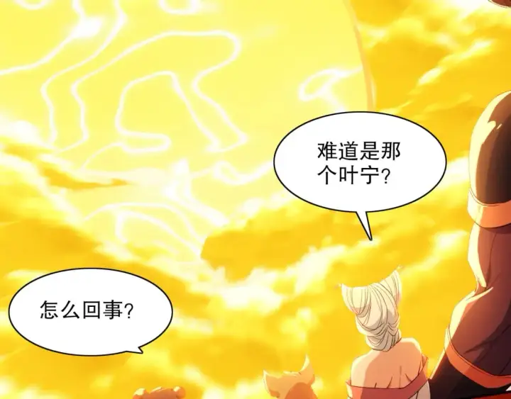 漫画《再不死我就真无敌了》第116话 叶宁封圣，作死之路渐行渐远第64张图