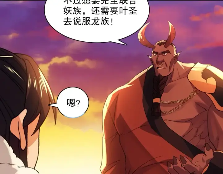 漫画《再不死我就真无敌了》第116话 叶宁封圣，作死之路渐行渐远第84张图