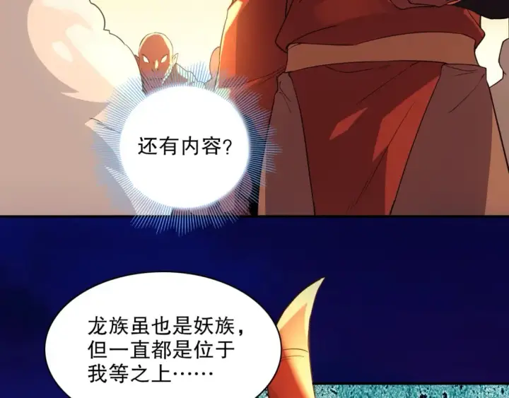 漫画《再不死我就真无敌了》第116话 叶宁封圣，作死之路渐行渐远第85张图