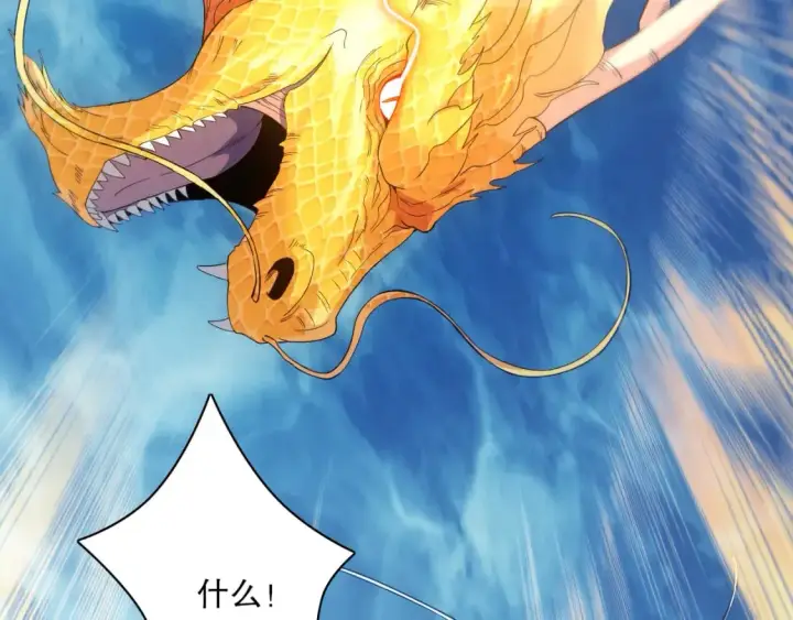 漫画《再不死我就真无敌了》第117话 龙族再度来袭，这次能否化险为夷？第102张图