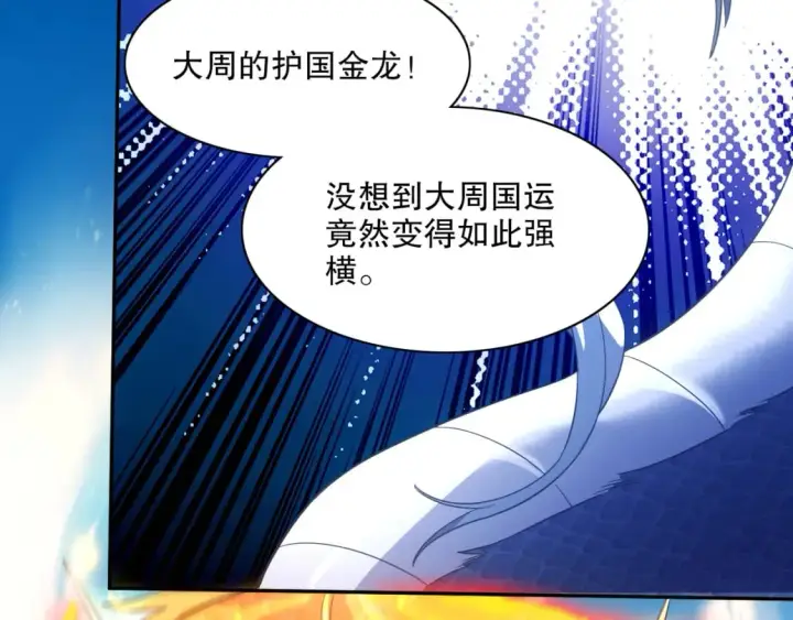 漫画《再不死我就真无敌了》第117话 龙族再度来袭，这次能否化险为夷？第114张图