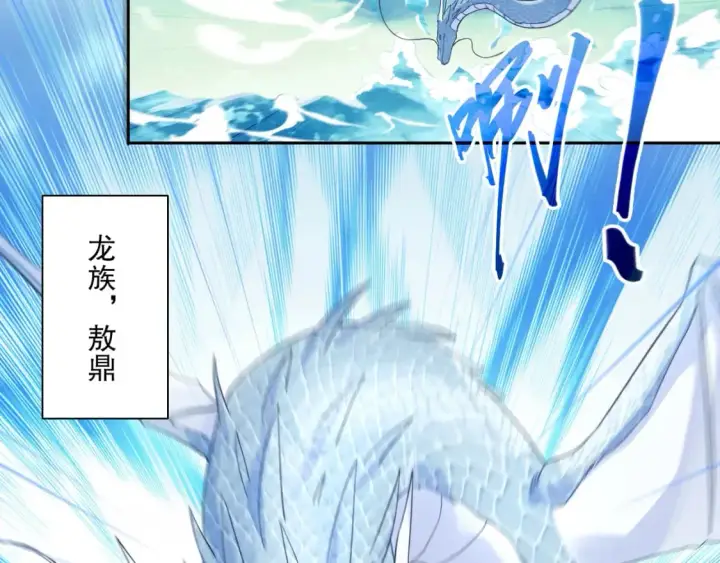 漫画《再不死我就真无敌了》第117话 龙族再度来袭，这次能否化险为夷？第14张图