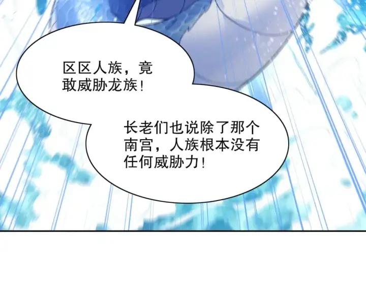 漫画《再不死我就真无敌了》第117话 龙族再度来袭，这次能否化险为夷？第16张图