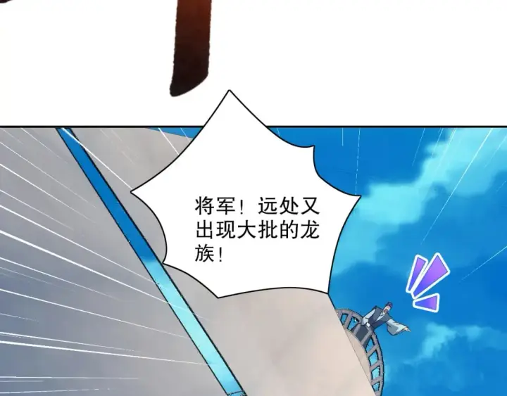漫画《再不死我就真无敌了》第117话 龙族再度来袭，这次能否化险为夷？第50张图
