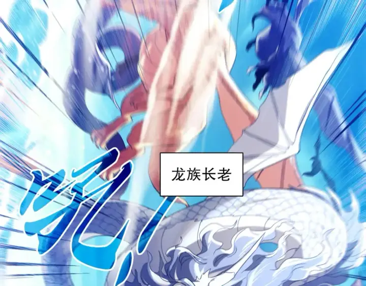 漫画《再不死我就真无敌了》第117话 龙族再度来袭，这次能否化险为夷？第55张图