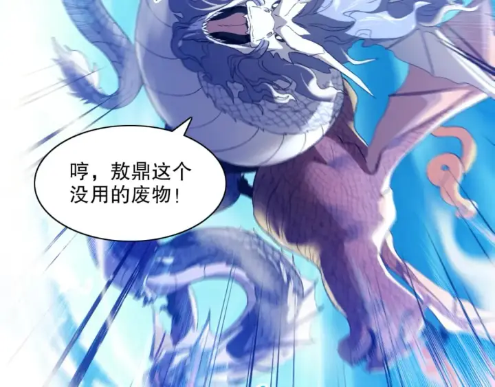 漫画《再不死我就真无敌了》第117话 龙族再度来袭，这次能否化险为夷？第56张图