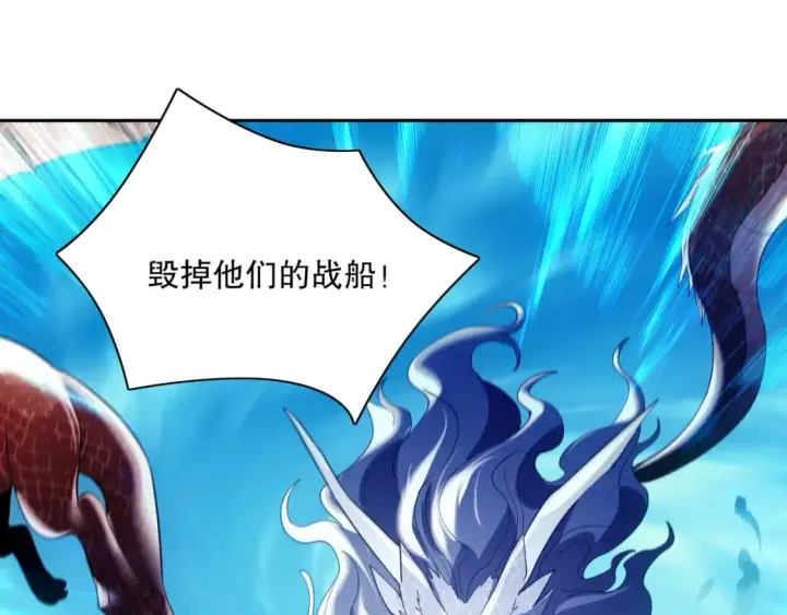 漫画《再不死我就真无敌了》第117话 龙族再度来袭，这次能否化险为夷？第66张图