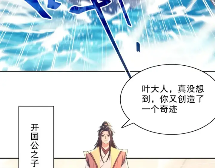 漫画《再不死我就真无敌了》第117话 龙族再度来袭，这次能否化险为夷？第7张图