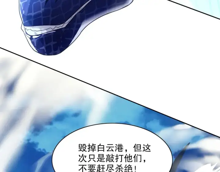 漫画《再不死我就真无敌了》第117话 龙族再度来袭，这次能否化险为夷？第72张图