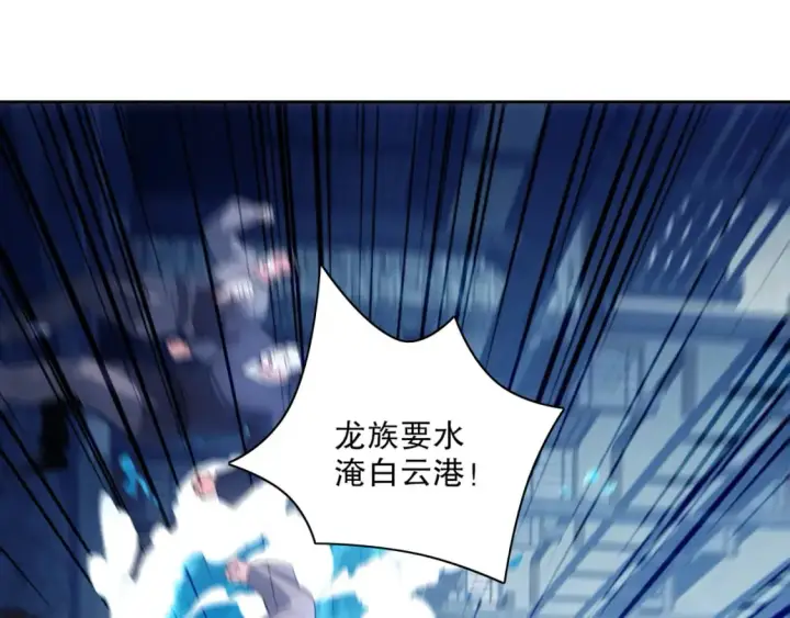 漫画《再不死我就真无敌了》第117话 龙族再度来袭，这次能否化险为夷？第78张图