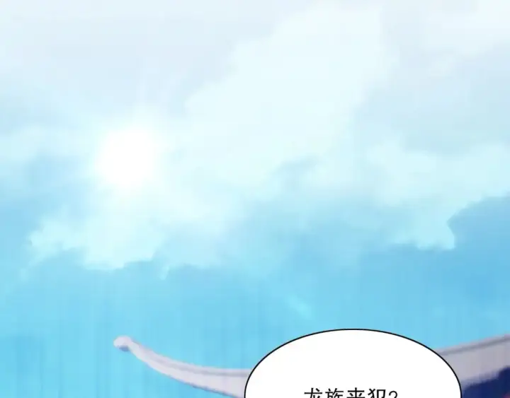 漫画《再不死我就真无敌了》第117话 龙族再度来袭，这次能否化险为夷？第82张图