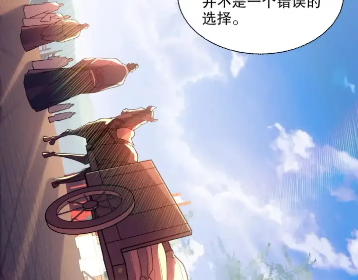 漫画《再不死我就真无敌了》第118话 我要你血债血偿！第105张图