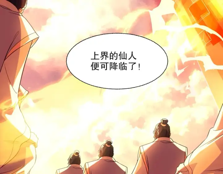 漫画《再不死我就真无敌了》第118话 我要你血债血偿！第111张图