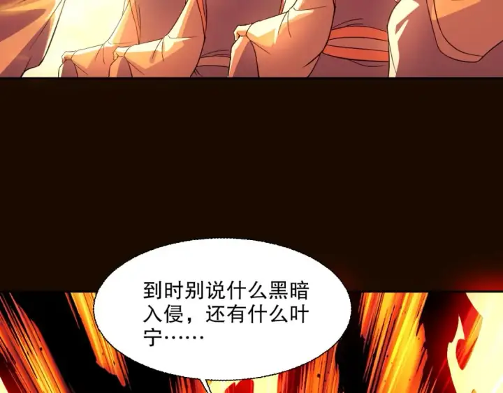 漫画《再不死我就真无敌了》第118话 我要你血债血偿！第112张图