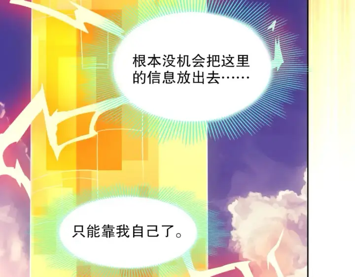 漫画《再不死我就真无敌了》第118话 我要你血债血偿！第118张图