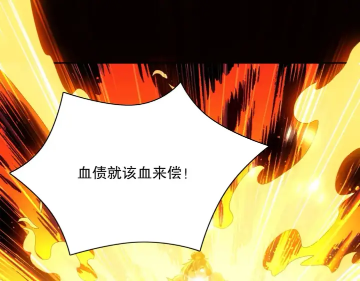 漫画《再不死我就真无敌了》第118话 我要你血债血偿！第29张图