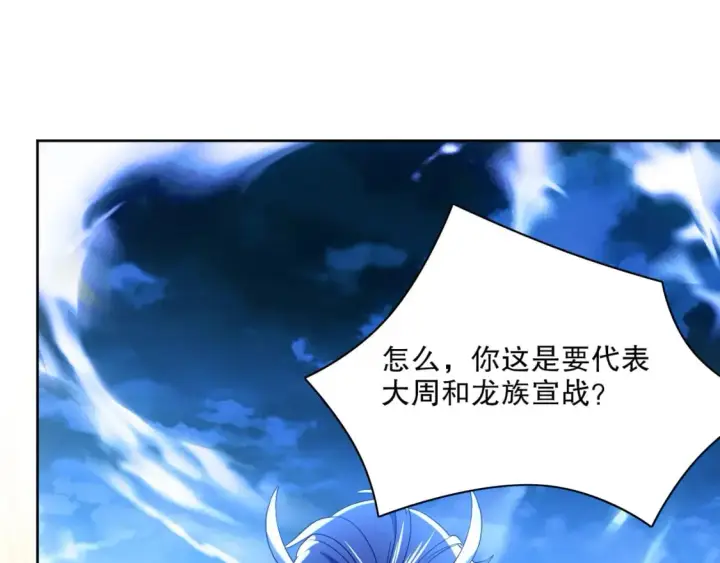 漫画《再不死我就真无敌了》第118话 我要你血债血偿！第42张图