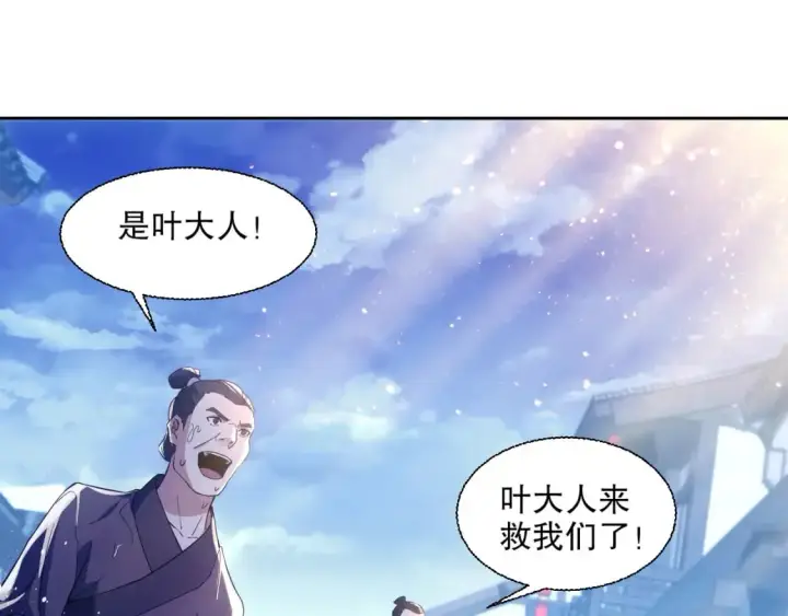 漫画《再不死我就真无敌了》第118话 我要你血债血偿！第5张图