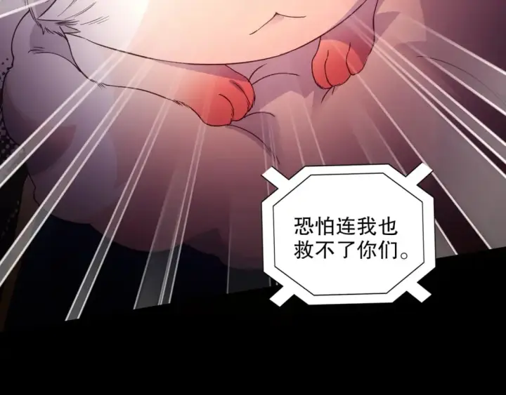 漫画《再不死我就真无敌了》第118话 我要你血债血偿！第85张图