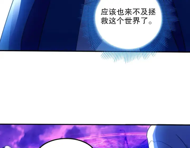 漫画《再不死我就真无敌了》第119话 乞丐的真实身份竟然是仙君？第100张图