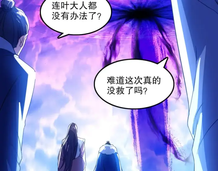 漫画《再不死我就真无敌了》第119话 乞丐的真实身份竟然是仙君？第101张图