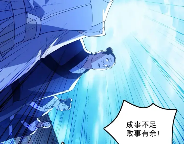 漫画《再不死我就真无敌了》第119话 乞丐的真实身份竟然是仙君？第104张图